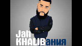 Jah Khalib Подойди Ближе Детка 2015 [upl. by Attennod68]