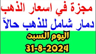 سعر الذهب اليوم الجمعه 20241115 في مصر [upl. by Gweneth]