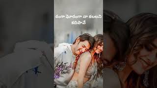 kalavathi song lyricssarkar vari pata Songsmahesh babu melody songs trending viral ytshorts [upl. by Sotsirhc]