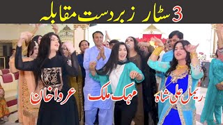 Mehak Malik Vs Rimal Ali Shah Vs Urwa Khan  Ludy Hey Jamalo  Raja Studio [upl. by Atires]