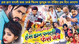 Has Jhan Pagli Fas Jabe cg movie  Mann Qureshi  Anikriti Chauhan cgfilm cgmovie newcgmovie cg [upl. by Bekelja]