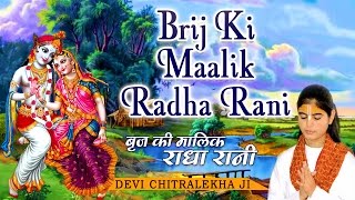 Brij Ki Maalik Radha Rani I Radha Krishna Bhajans I DEVI CHITRALEKHA I Full Audio Songs Juke Box [upl. by Margareta148]