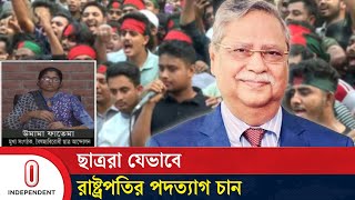 রাষ্ট্রের যেসব পরিবর্তন চান বৈষম্যবিরোধী ছাত্ররা  Independent TV [upl. by Petrie]