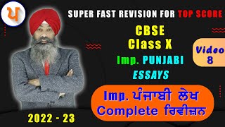 LPO 564  Imp Punjabi Essays With Jagjeet Sir  Super Fast Revision For Class X CBSE [upl. by Clorinde915]