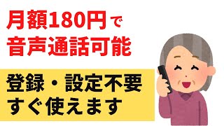 登録不要・インストールするだけで即利用可能な音声通話アプリ SkyPhoneを月額180円のHISモバイル低速通信状態で使ってみる 簡単、低価格で通話環境を構築可能 [upl. by Hardy]