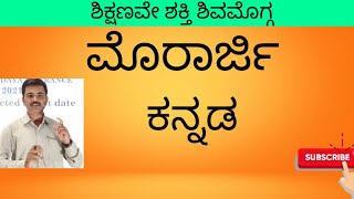 Morarji Desai  new syllabus  Kannada class 01 [upl. by Cinamod]