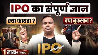 IPO क्या होता है  IPO में Invest करें या नहीं  How To Invest In IPO  SAGAR SINHA [upl. by Aryamo]