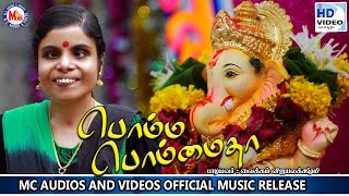 பொம்ம பொம்மைதா  BHOMMA BHOMMA THA  Ganapathy Tamil Devotional Songs  Vaikkom Vijayalakshmi [upl. by Tarah580]