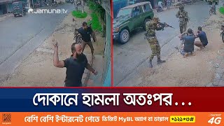 দোকান ভাঙচুরের সময় সেনাবাহিনীর কাছে হাতেনাতে ধরা  Faridpur  Boalmari  Jamuna TV [upl. by Neirb]