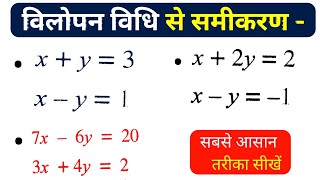 Math EXPERT Shares Top Samikaran Vilopan Vidhi Techniques for Class 10 [upl. by Aivle]