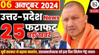 6 October 2024 Up News Uttar Pradesh Ki Taja Khabar Mukhya Samachar Yogi samachar Clean News UP [upl. by Yebloc]