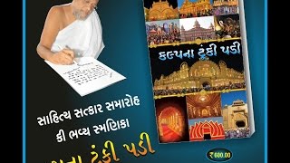 RATNAWORLD LIVE STREAM Date1st Sept 2016  PARYUSHAN PARV Day 4 [upl. by Macnamara]