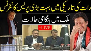 🔴LIVE  Late Night New Development  More Press Conferences  System High Alert  Makhdoom Shahab [upl. by Aleda]