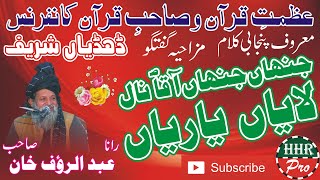 Rana Abdul Rouf Khan  New Naat 2021  Dhodhyan Shareef  Very Funny Rana Abdul Rauf  HHR Pro [upl. by Almira]