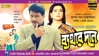 Bethar Dan  Shabana  Alamgir  Dilara  Bangla Movie [upl. by Anaujd]