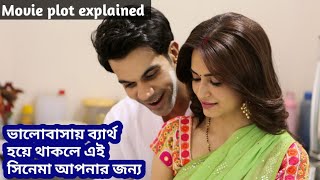 Shaadi Mein Zaroor Aana2017 Movie Plot Explained in Bangla।। HoQue Universe [upl. by Enamart367]