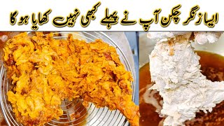 Fried Zinger Chicken Crumbs Recipe  ایسا زنگر چکن کرمز والا آپ نے پہلے کبھی نہیں کھایا ہو گا [upl. by Ylesara538]