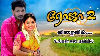 Roja Season 2  Coming Soon  Roja Serial Promo  Sun Tv New Serial  Sun Tv Serial Today Episode [upl. by Darill321]