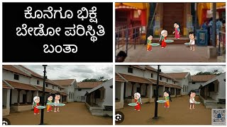 ದೆವ್ವ ಕಲಿಸಿತು ಪಾಠ ☠️👹👽👺 [upl. by Ardnahc906]