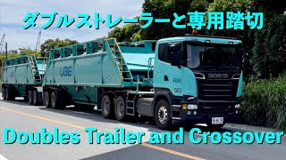 宇部興産 スカニア ダブルストレーラーと専用踏切 2021パート8 UBE Industrial SCANIA Doubles Trailer and Crossover [upl. by Bonina93]