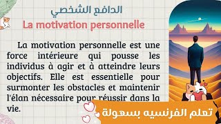 Maîtriser le français  Texte en français📝avec traduction en arabe🌍pour un apprentissage efficace📚✨ [upl. by Yssis]