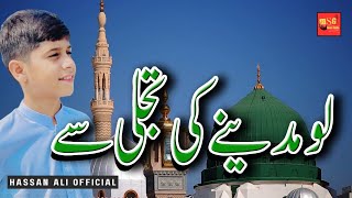 Lo Madine Ki Tajalli Se Hassan Ali Official Supper Hit Naat Official Studio Version Naat Pak [upl. by Musette]