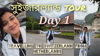 Switzerland travel vlog Day 1exploring Switzerland bengali in Switzerland সুইজারল্যান্ড প্রথম দিন [upl. by Colene]