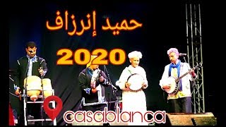 جديد hamid inerzaf à casablanca 2020 حميد انرزاف في مهرجان ايناير بالدار البيضاء [upl. by Schwerin]