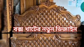 wooden bed designmodern wooden box bed designwooden box bed designs picturesmodern wooden bed। [upl. by Notgnilra]