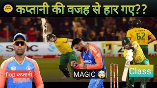 IND VS SA  रोमांच match में बल्लेबाजी और कप्तानी से हारा भारत 🤯। indvssa varunchakravarthy [upl. by Enirehtahc]