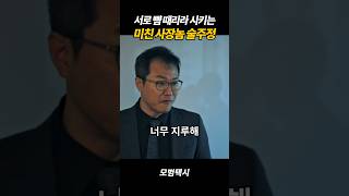 회식중에 신입한테 실장 귓빵날리라는 회장 모범택시 [upl. by Aluk]