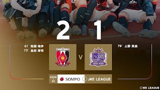 Urawa Reds Diamond 2X1 Sanfrecce Regina Melhores Momentos Liga Japonesa Feminina 🇯🇵🏟🏆 8Rodada [upl. by Luz]