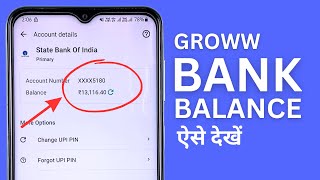 Groww App me Balance Kaise Check Kare Check Account Balance [upl. by Fernandina227]