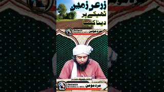 Zari Zameen ko theke per Dena Kaisareligionytshorts islamicvideolove educationalvideosyoutube [upl. by Angelis]