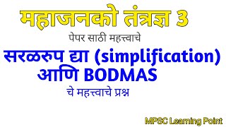 Mahagenco technician 3  BODMAS नियमावर आधारित पश्न  mahagenco BODMAS questions [upl. by Dill123]