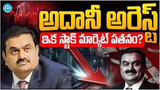 Adani News Today Telugu  Stock Market Analysis Telugu 2024  Arrest Warrant Against Gautam Adani [upl. by Iraam52]