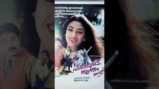 Pappayude Swantham Appoos Movie Malayalam Mammootty Shobhana Super Hit Movie [upl. by Hgielsa]