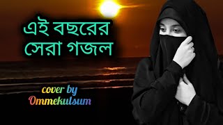 ইসলামিক গজল।।Hridoy majhe mala gathiii।।gojol [upl. by Maier]