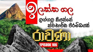 RAVANA  Episode 106  04 – 06 – 2020  SIYATHA TV [upl. by Saimon953]