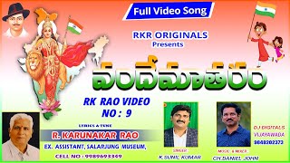 RK RAO Video No  09 వందేమాతరం VANDEMATARAMSONG2024IndependenceDaySongTelugu Aug15thTeluguSongs [upl. by Sutton]