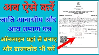 jati Awasiya Online Kaise Kare Jati Aay Apply Jati Awasiya Kaise Download Kare Technical Umesh Ji [upl. by Josey]