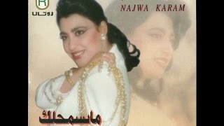 Najwa Karam  7akam El 2adi Official Audio 1995  نجوى كرم  حكم القاضي [upl. by Ridglea]