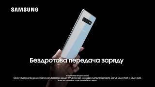 Galaxy S10e  S10  S10 Поділіться своєю потужністю [upl. by Jurgen]