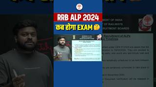 RRB ALP RRB ALP EXAM DATE 2024RRB ALP EXAM DATE rrbalp2024 satyamsirmdclasses [upl. by Medina259]