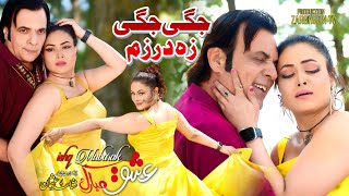 Pashto New Film  Ishq Mubarak  Jegi Jegi Za Darzam  2nd Song teaser  Seingar Raeeis Bacaha amp [upl. by Tertius]