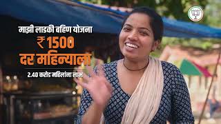 माझी लाडकी बहीण योजना  Majhi Ladki bahin Yojana  Maharashtra Assembly Election 2024 [upl. by Eissed50]