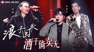 Richie Ren 任贤齐 Luo Qi 罗琦 Liu Yu Ning 刘宇宁– 浪子回头 Lang Zi Hui Tou 歌词 · 酒干了倘卖无 Jiu Gan Le Tang Mai Wu [upl. by Llerrot]