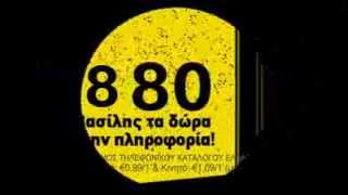 11880  Κατάσκοπος  Άι Βασίλης [upl. by Schreib]