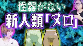 【新人類】「ヌロ（nullo）」急増の裏側！究極の身体改造で恐怖の事件も…徹底解説 [upl. by Eerrehs]