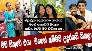 මම හිතුවෙ එයා මගෙන් අම්මව උදුරගනී කියලා   NETH FM SAJEEWITHA Ft Christine Bandara  Ep 01 [upl. by Schnapp429]